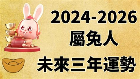 兔年運程|屬兔2025蛇年運程